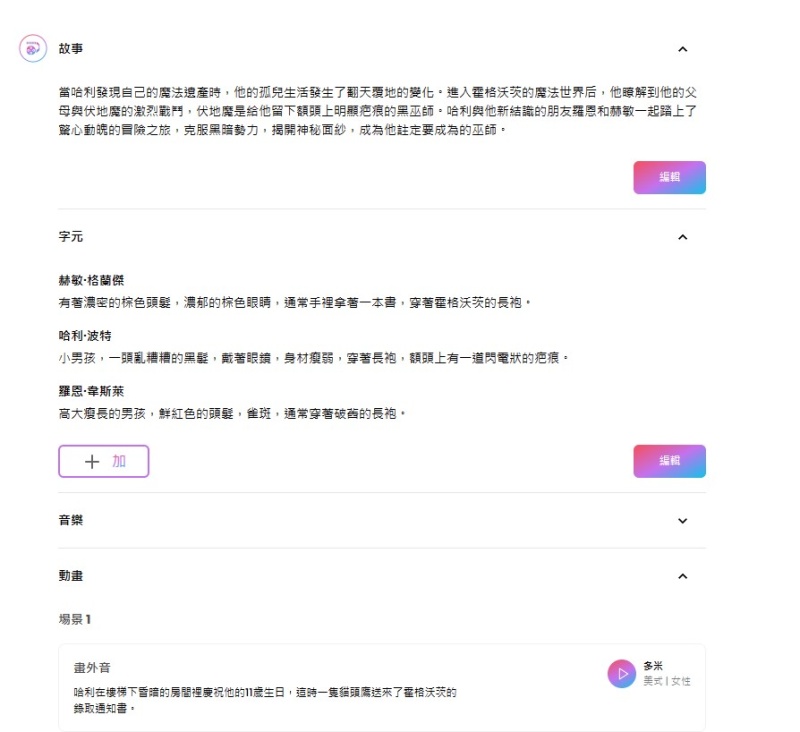 Reelcraft.ai 用一段文字生成動畫