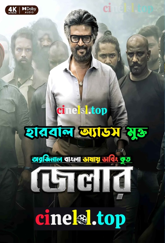 Jailer (2023) Bengali Dubbed ORG WEB-DL H x264 AAC [4K 2160p & 1080p & 720p & 480p] – Click to Download