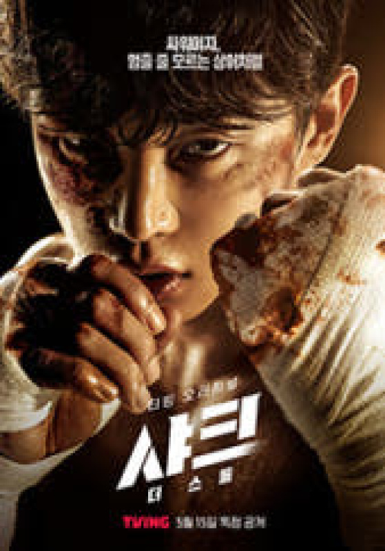 샤크 : 더 스톰