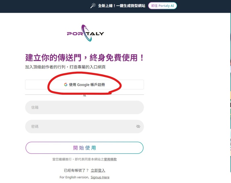 Portaly 微型網站 創作者 整合網站 傳送門