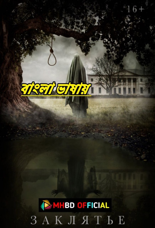 Zaklyate Shyopot Vedm (2024) Bengali Dubbed WEBRip 720p Click to Download [mhbd.xyz]