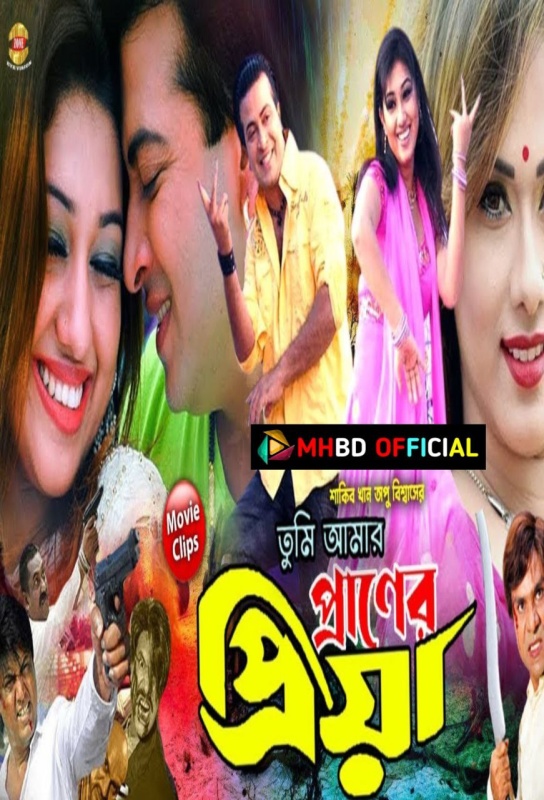 Tumi Amar Praner Priya (তুমি আমার প্রাণের প্রিয়া) Bangla Movie