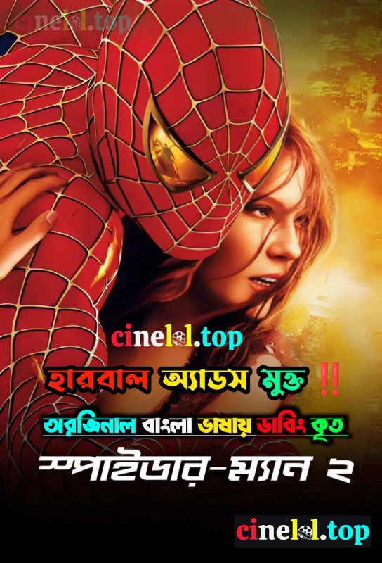 Spider-Man 2 (2004) Bengali Dubbed ORG