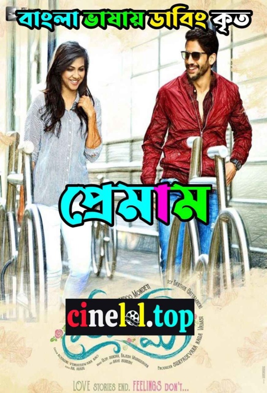 Premam (2025) Bengali Dubbed ORG