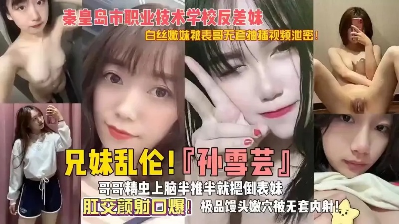 兄妹亂倫秦皇島職業技術學院反差婊肛交內射-7598755 - 萝莉岛破处社区🔞