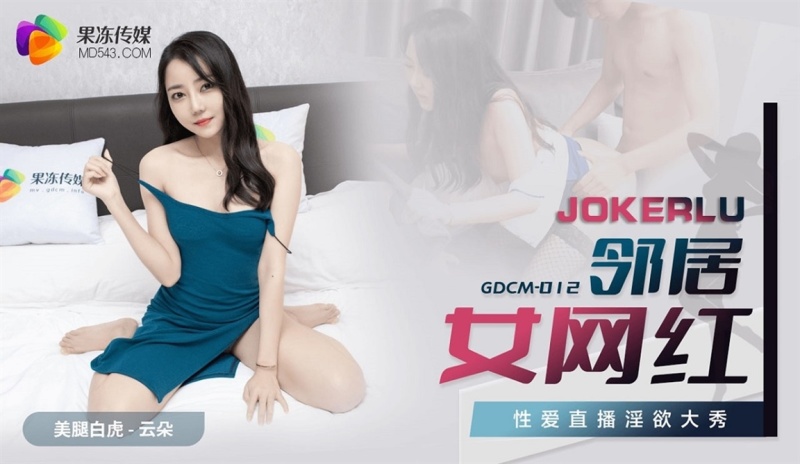 Yun Duo - Neighbor female net celebrity. Live sex lust show - 1080p