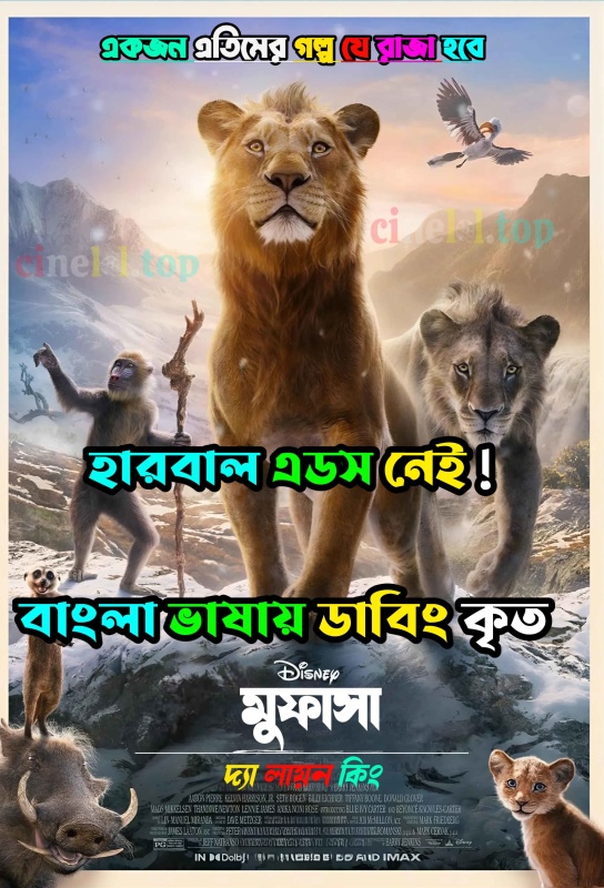 Mufasa: The Lion King (2024) Bengali Dubbed