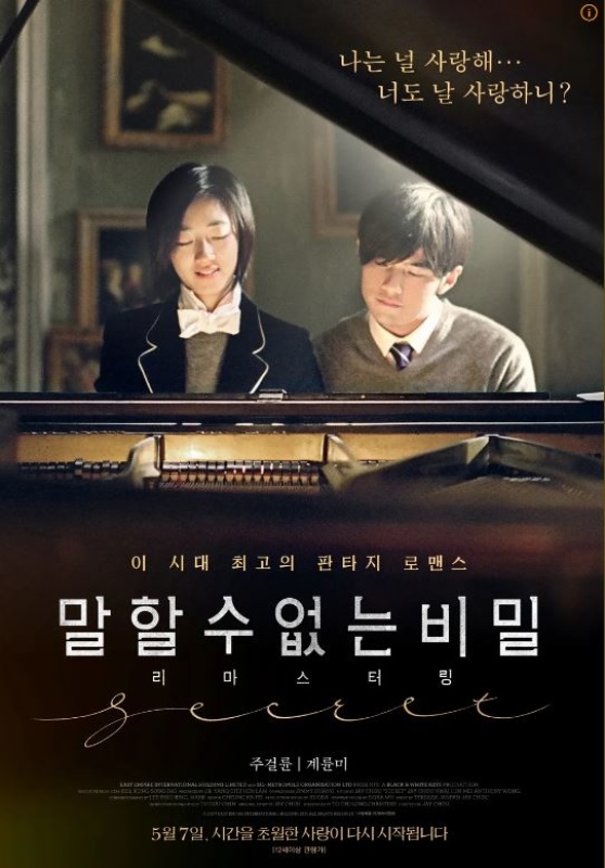 말할 수 없는 비밀 (2007)