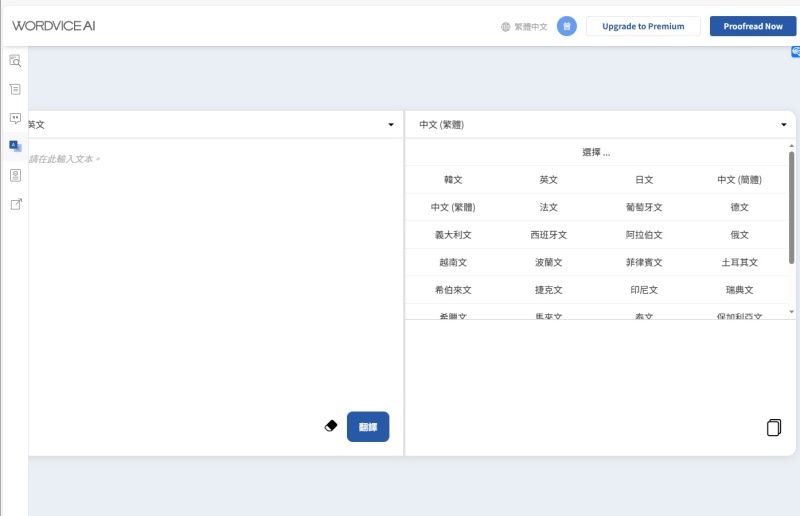 wordvice ai  AI線上翻譯 英文校對文章 AI文章改寫 AI寫作助理