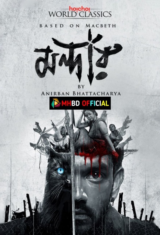 Mandaar (2021) Bengali Season 01 WEB-DL 480p & 720p Click to Download [mhbd.xyz]