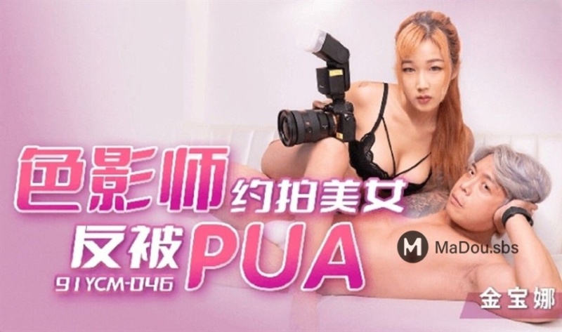 Jinbao Na - Sexy film and television dating beauty is turned out to be PUA - 1080p