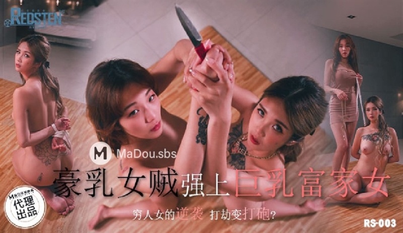 Meng Ruoyu, Jinbao Na - Busty female thief rapes rich busty girl - 1080p