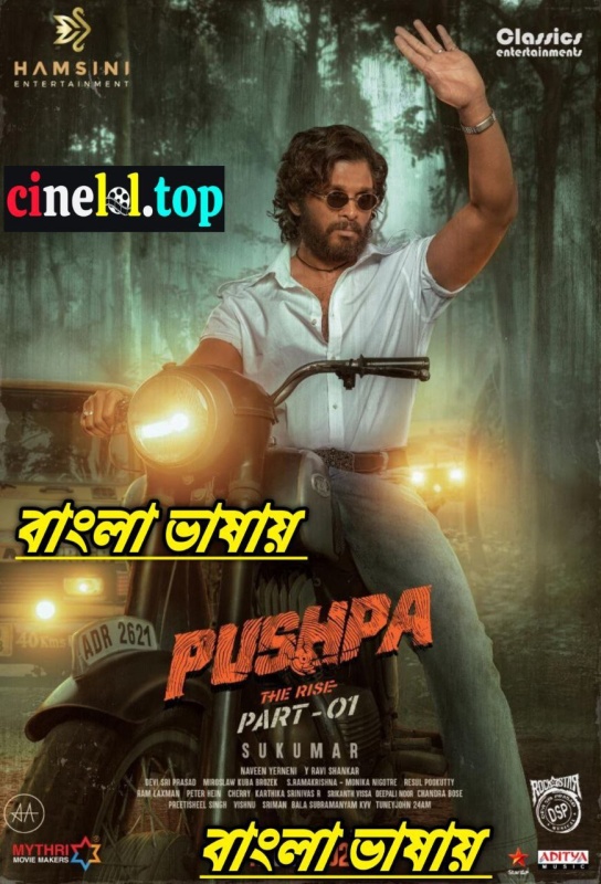 Pushpa 1 : The Rise (2021) Bengali Dubbed