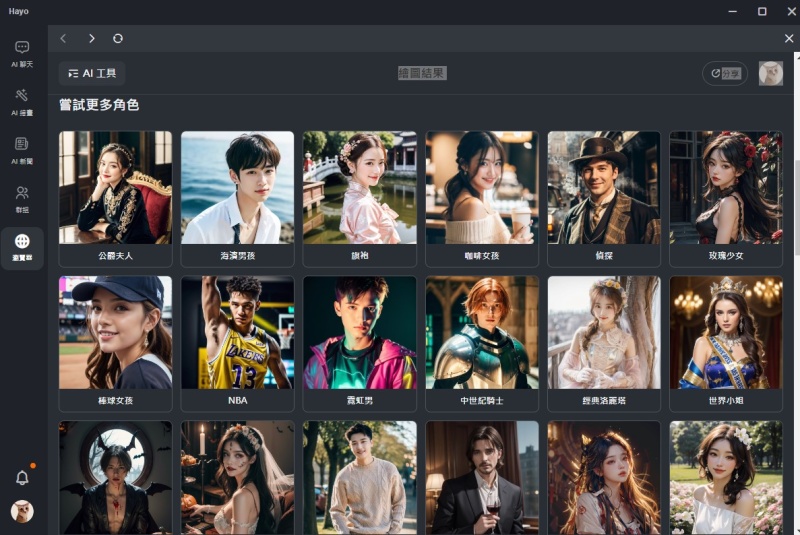 HaYo AI AI工具 生成式AI工具 免費AI繪圖  生成式人工智慧 智慧辦公