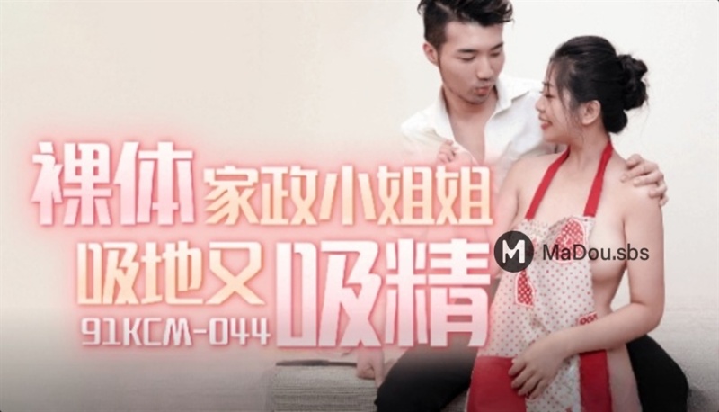 Li Yiyi - Naked housekeeping lady sucks floor and sucks sperm - 1080p