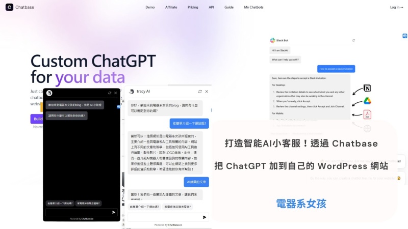 ChatGPT Chatbase AI客服 知識型網站 客服機器人