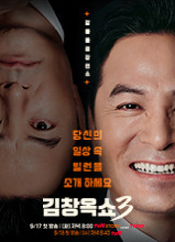 김창옥쇼3