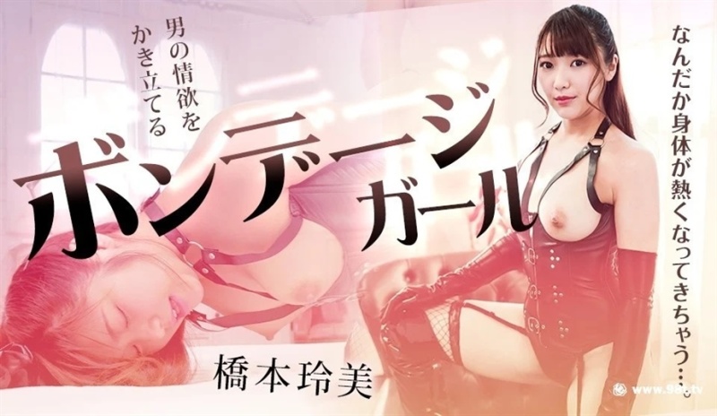 Reimi Hashimoto - Bondage sex makes my body so hot - 1080p