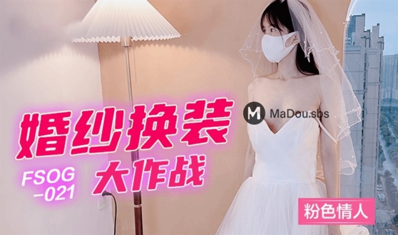 Fense Qingren - Wedding Dress Up Battle - 1080p
