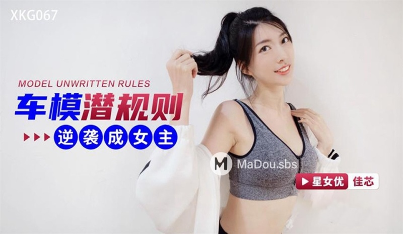Jia Xin - Unspoken rules of car models counterattack to become the heroine - 720p