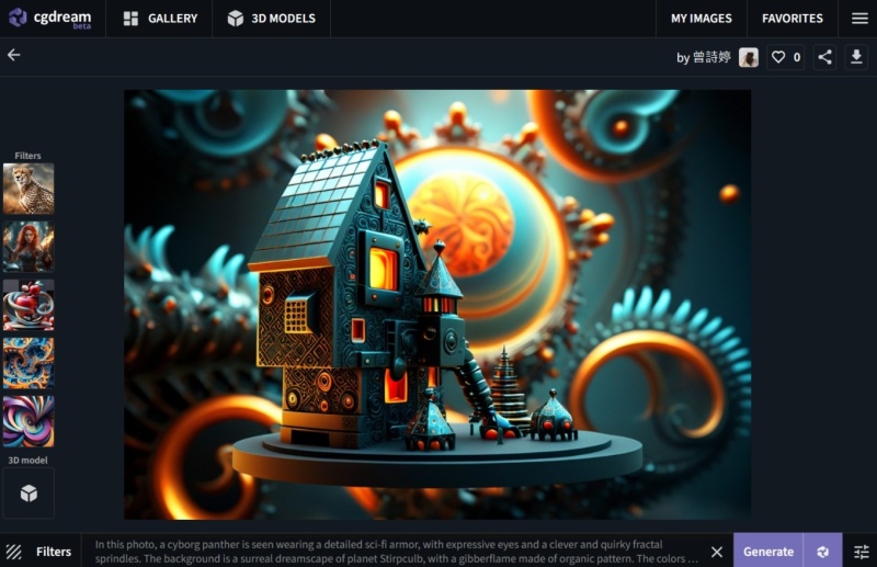 CGDream、AI繪圖、2D圖像、3D圖像、AI藝術、