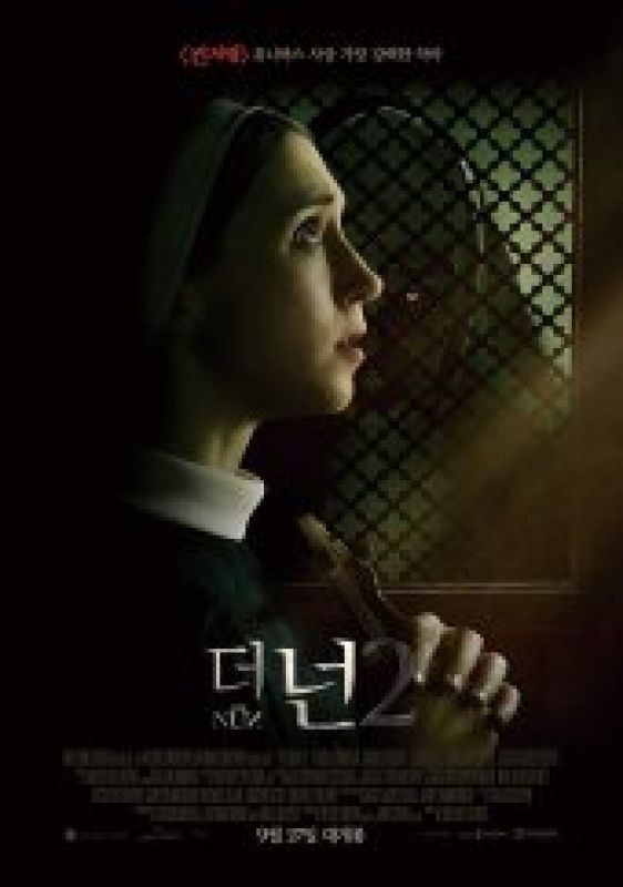 더 넌 2 (2023)