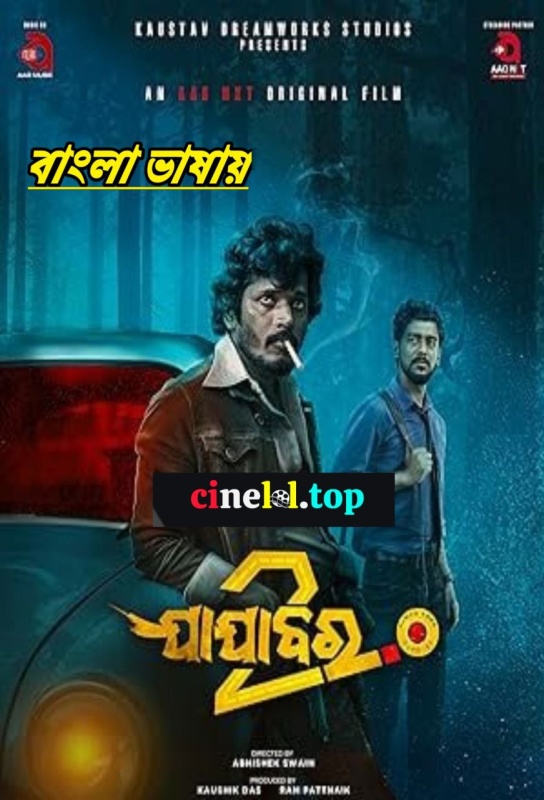 Jajabara 2.0 (2024) Bengali Dubbed