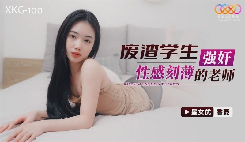 Xiang Ling - Scumbag student rapes sexy mean teacher - 720p