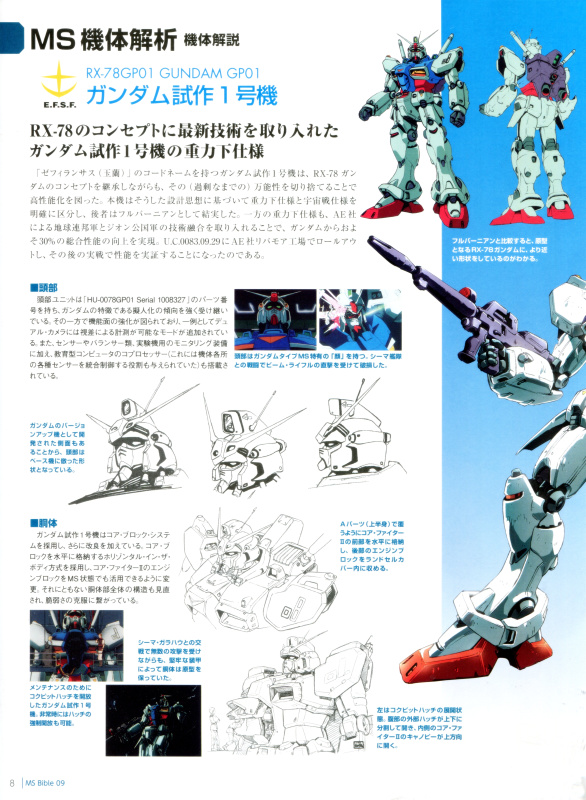 ガンダムモビルスーツバイブル09 Beaking0的創作 巴哈姆特