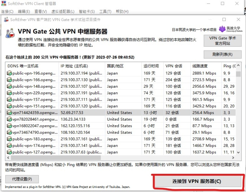 VPN Gate