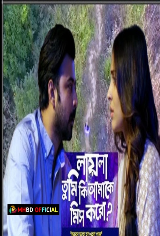 Laila Tumi Ki Amake Miss Koro? (2018) Bangla Movie WEB-DL 720p Click to Download [mhbd.xyz]