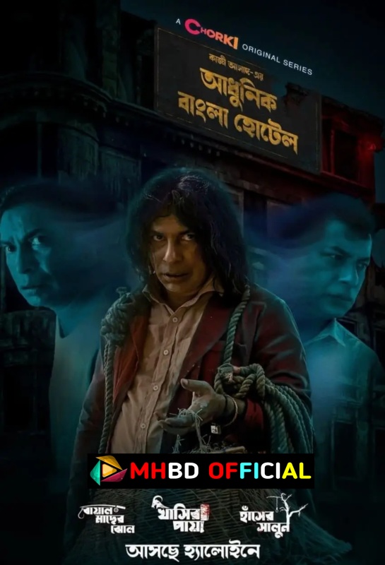 Halloween – Adhunik Bangla Hotel (2024) S01 [Episode 01 Added] Bengali Chorki WEB-DL AAC2.0.H x264 (480p & 720p & 1080p) -Click To Download