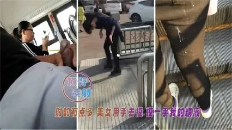 街射合集街頭對着女子打飛機射她一身美女用手去摸一手精液-5975866 - 萝莉岛破处社区🔞