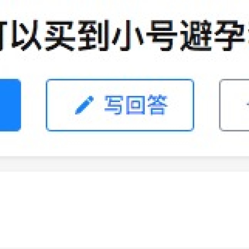 超小号避孕套の淘宝评论区，藏着成年男人最悲情的秘密[27P