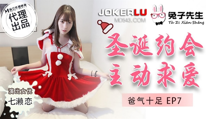 Qilai Lian - Dad is full of anger EP7. Christmas date active courtship - 1080p