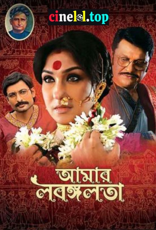 Amar Labangalata Bengali Dubbed