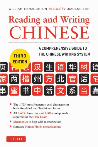 Reading and Writing Chinese Third Edition, HSK All Levels