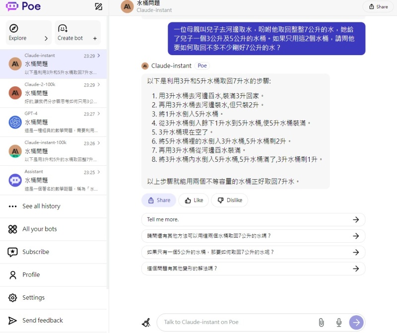 Poe網頁版  聊天機器人 GPT-4 Claude AI助手 自然語言處理