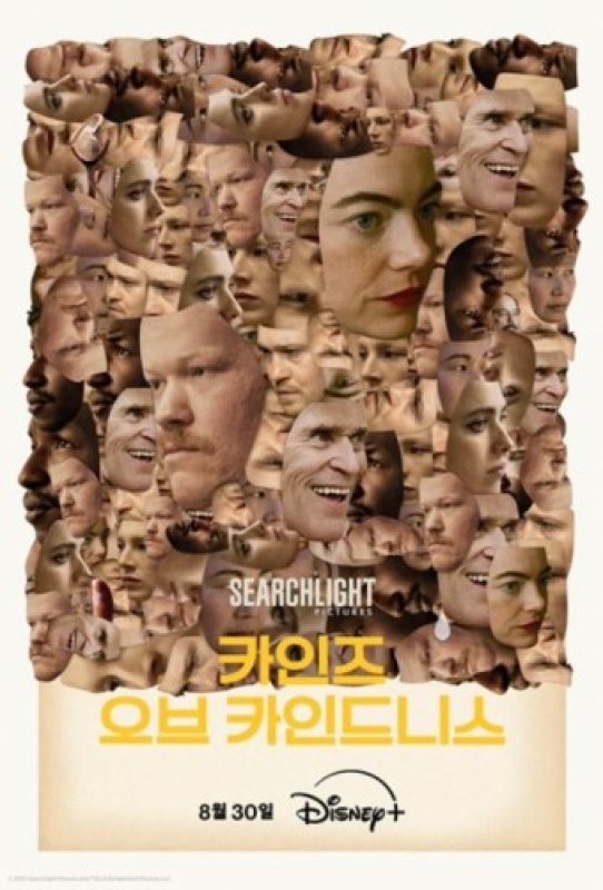 카인즈 오브 카인드니스 (2024)