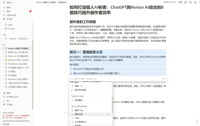 Notion AI ChatGPT AI秘書  工作效率 AI助手 知識管理