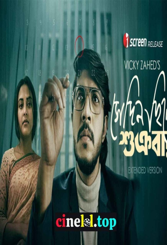 Shedin Chilo Shukrobar (2025) Bangla WEB-DL