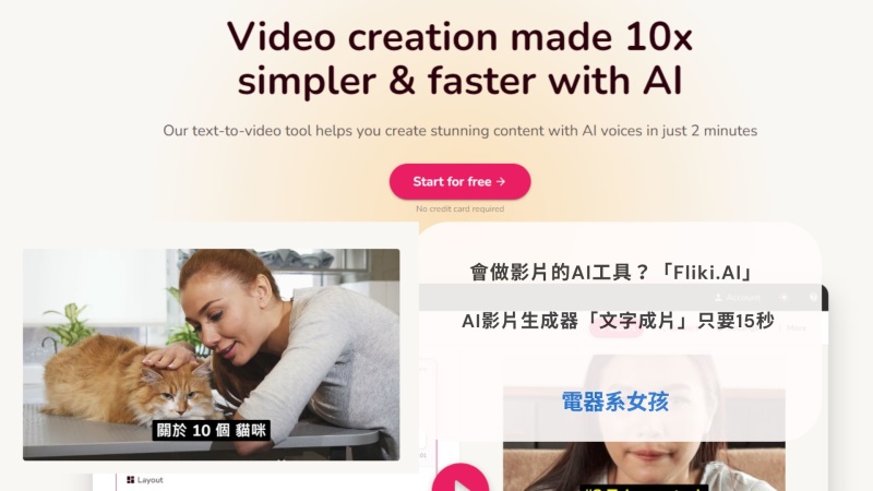 fliki.ai  會做影片的AI工具 AI自動生成影片