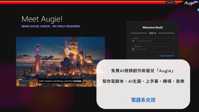 Augie AI視頻創作 自動字幕 視頻編輯 AI創作影片