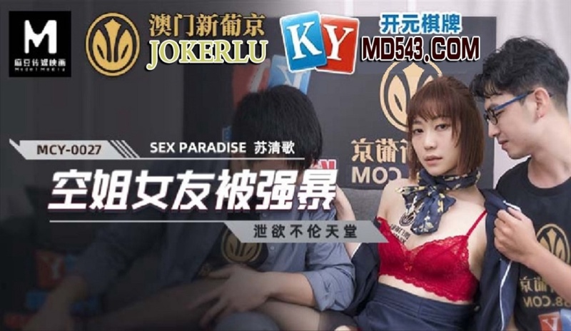 Su Qingge - A paradise for venting lustful desires. Stewardess girlfriend was raped - 1080p