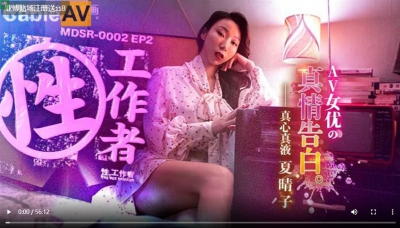 Xia Qingzi - Sex Workers: The True Confession of an AV actress - 1080p