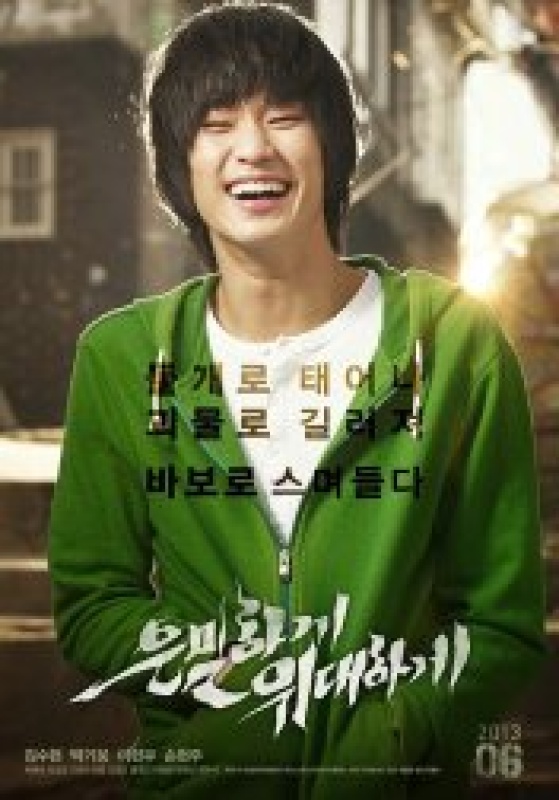 은밀하게 위대하게 (2013)