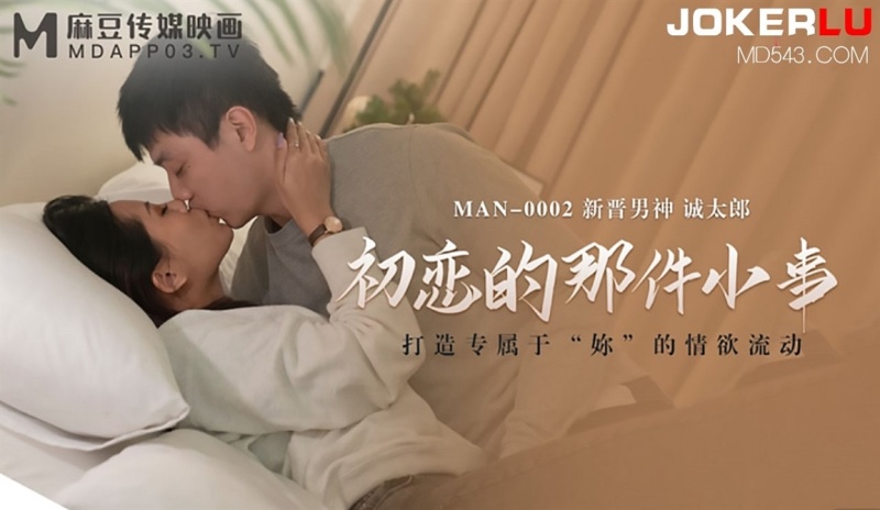 Cheng Tailang - The little thing of first love - 720p