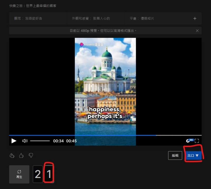 Invideo  YouTube短片 AI影片創作 內容創作者 影片編輯