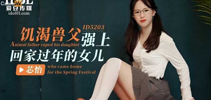 Xin Yi - Animal father raped his daughter who came home for the Spring Festival - 720p