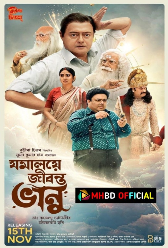 Jamalaye Jibonto Bhanu (2024) CAMRIP Bangla Movie 1080p Click to Download [mhbd.xyz]